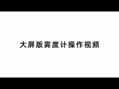 Измеритель коэффициента пропускания света и мутности Haida